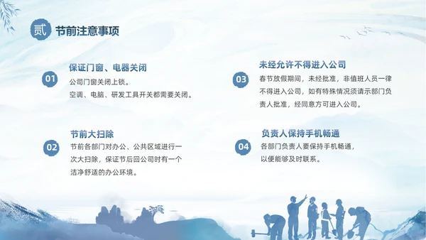 蓝色水墨中国风企业五一劳动节放假通知PPT