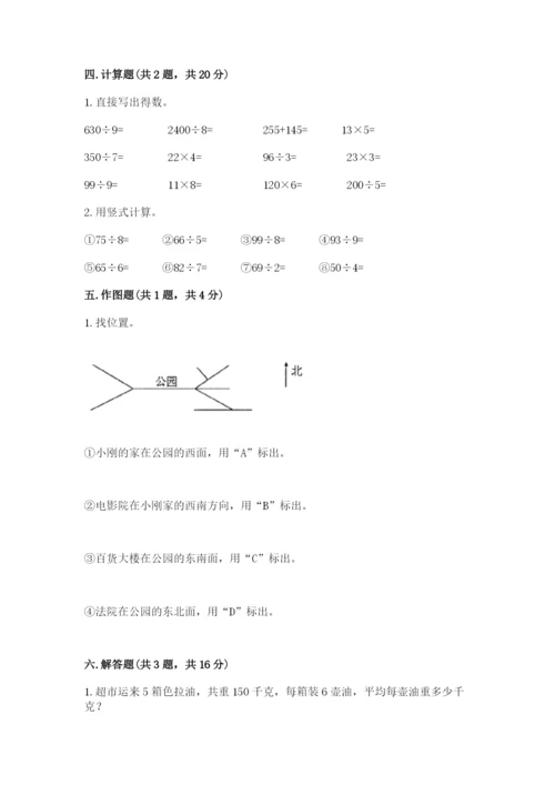 人教版三年级下册数学期中测试卷【a卷】.docx