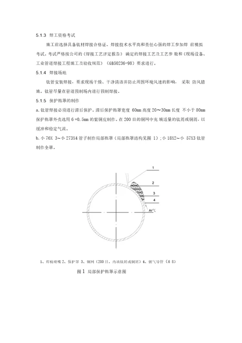 钛管焊接指导书