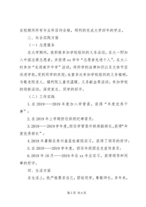 公务员政审个人鉴定 (3).docx