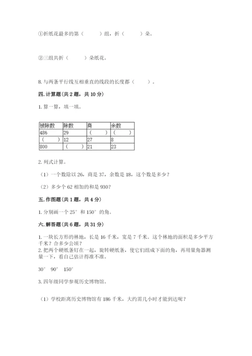 人教版四年级上册数学期末测试卷含下载答案.docx