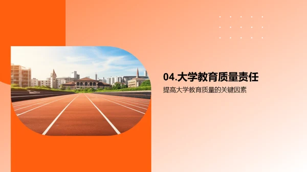 提高大学教育质量的关键因素