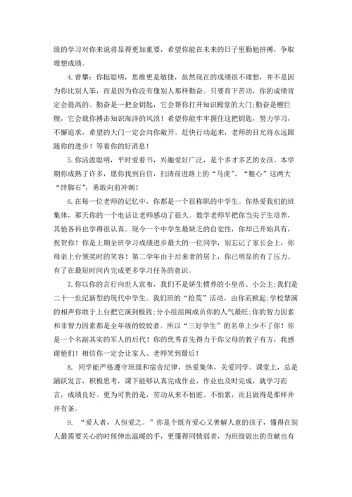 期末操行评语精选5篇.docx