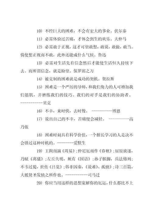 形容坚强乐观的古诗有坚强乐观名言谚语