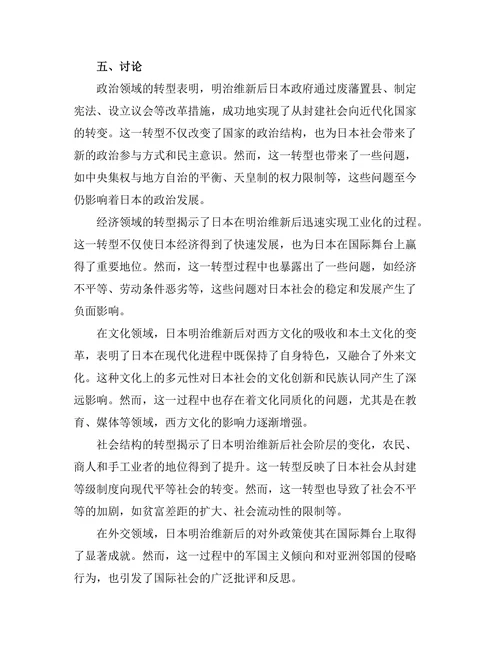 传统与现代：日本明治维新时期的转型