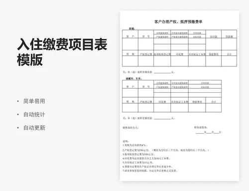 入住缴费项目表模版