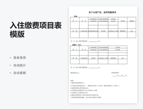 入住缴费项目表模版