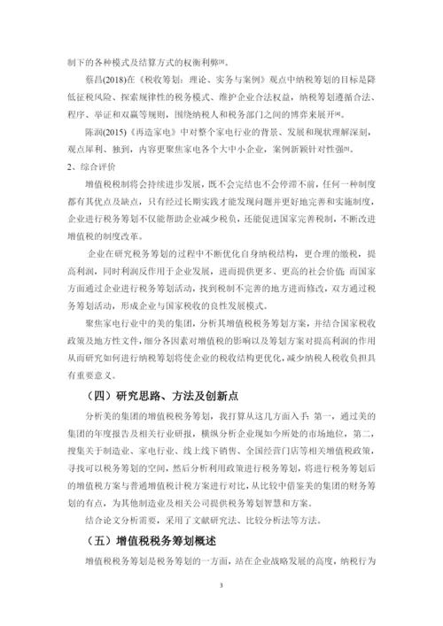 （定稿1）论文—16财务管理2班 袁敏琼.docx