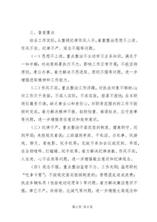 遂昌综合行政执法局开展纪律作风整顿活动的实施方案.docx