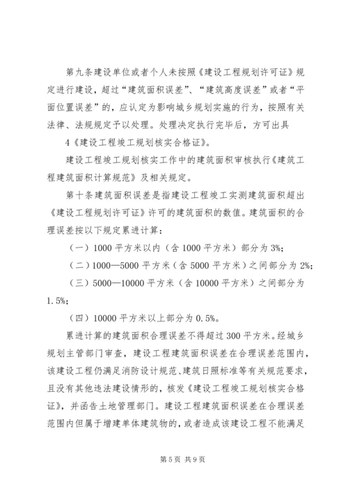 建设工程竣工规划核实一次性告知书 (5).docx