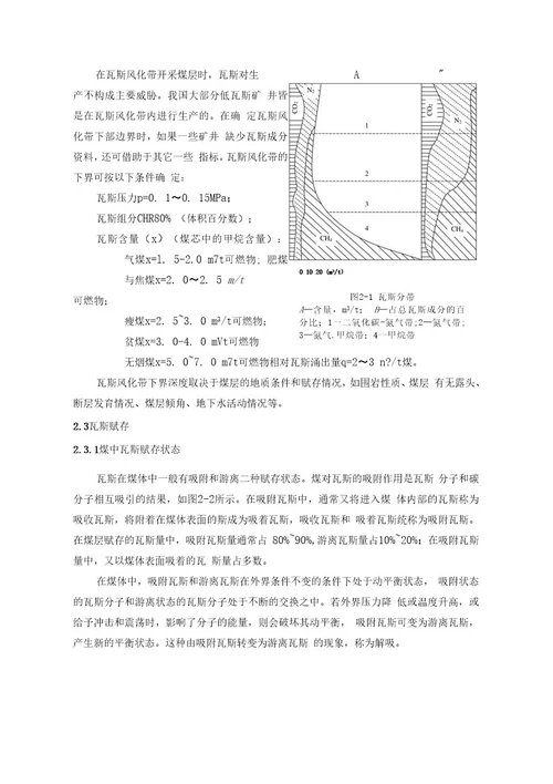 瓦斯地质学电子教案