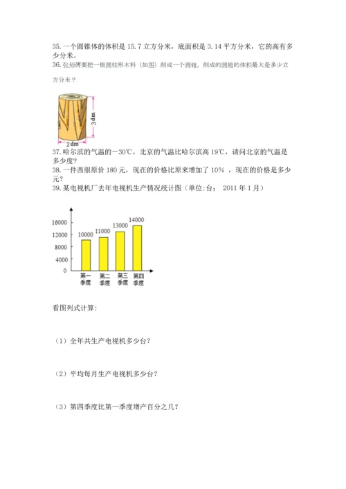 六年级小升初数学解决问题50道精品【预热题】.docx