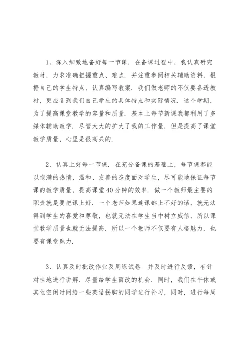 英语教师期末工作个人总结范文.docx