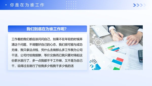 蓝色企业新员工入职心态培训PPT模板
