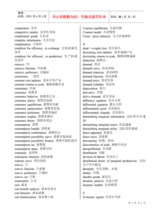 最全经济学英语词汇(打印版).docx