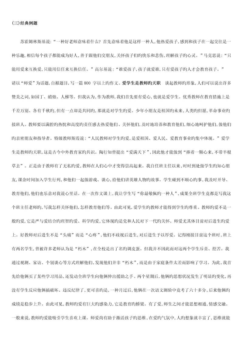 2023年教师招聘考试经典教育作文全1.docx