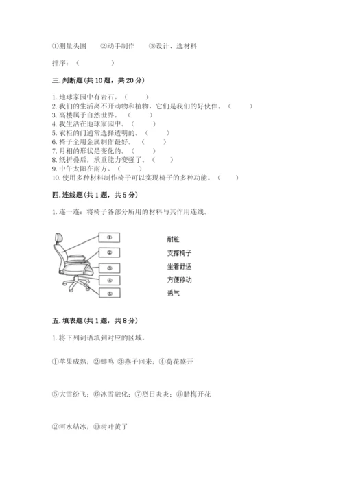 教科版二年级上册科学期末考试试卷附答案【完整版】.docx