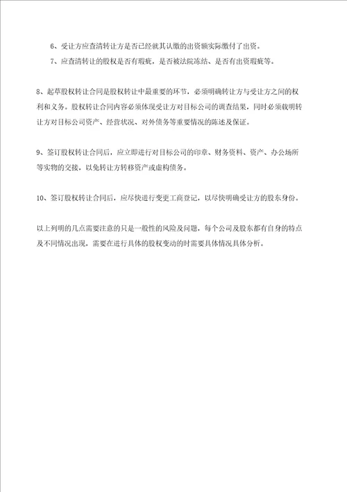 公司股权收购的流程及注意事项