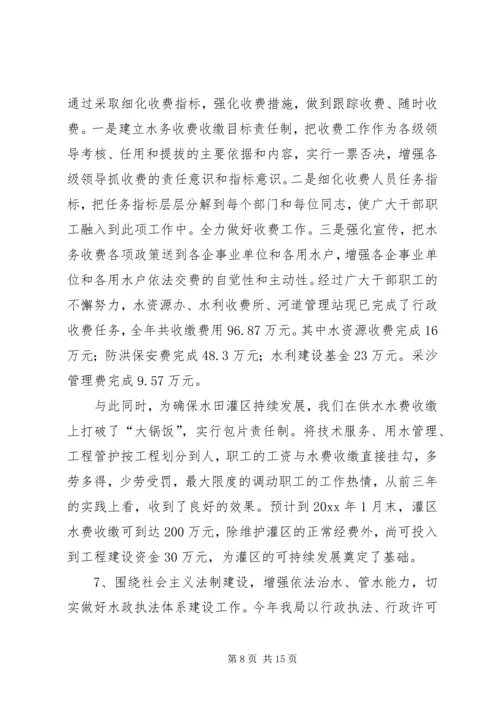水务局工作总结及工作安排.docx