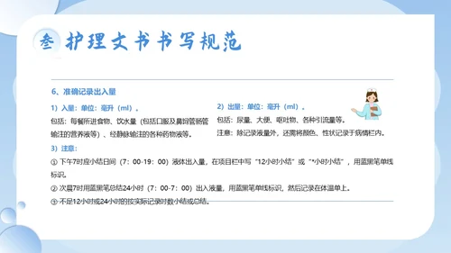 护理文书书写规范护士护理培训PPT课件