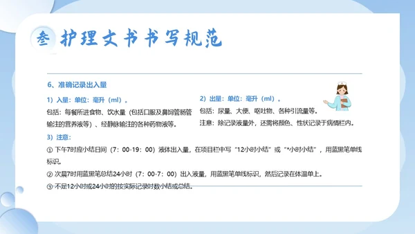 护理文书书写规范护士护理培训PPT课件