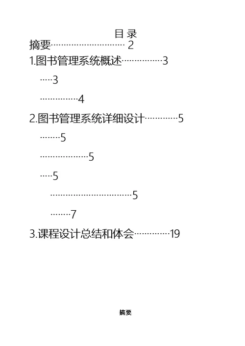 C  图书馆管理系统课程设计报告