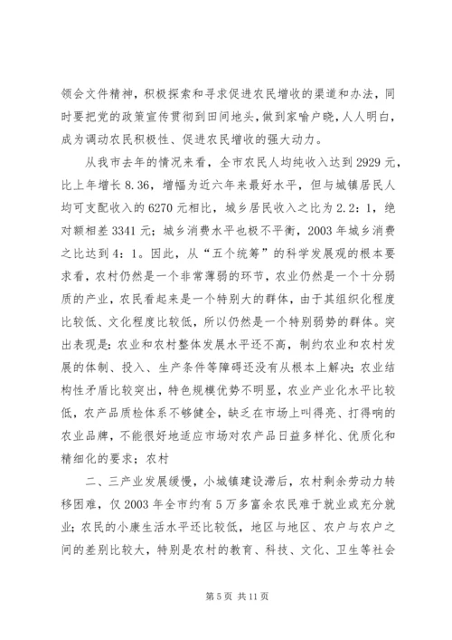 农村农业工作会议上的讲话范文 (2).docx