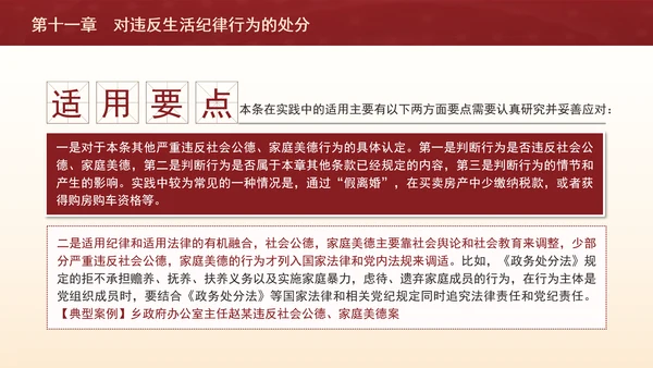 纪律处分条例第十一章对违反生活纪律行为的处分ppt