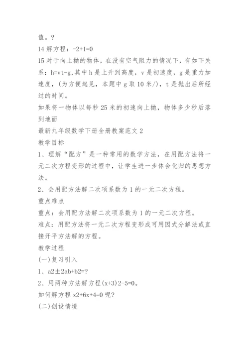 九年级数学下册全册教案范文.docx