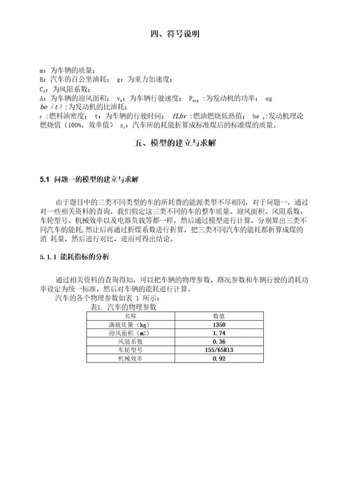 不同类型汽车的能耗和使用成本分析