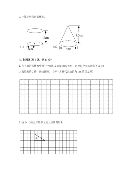 西师大版数学六年级下学期期末综合素养练习题附完整答案各地真题