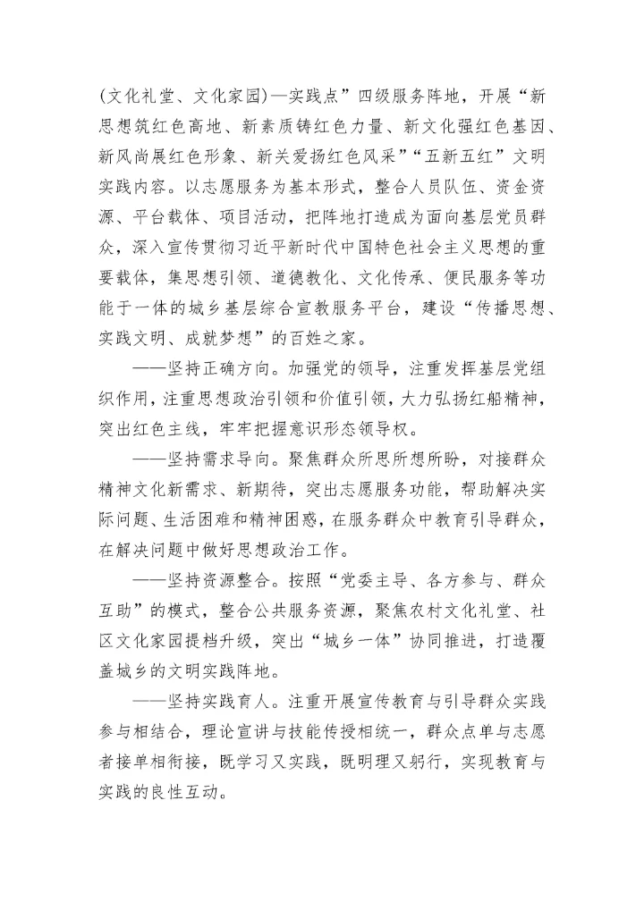 2023年新时代文明实践站工作方案和计划(四篇).docx