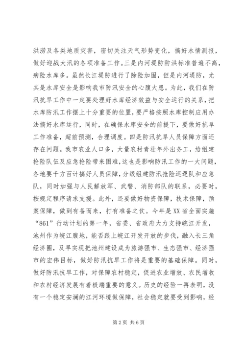 副市长在全市防汛抗旱工作会议上的讲话_1.docx