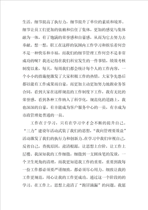 “我向管理要效益的学习心得