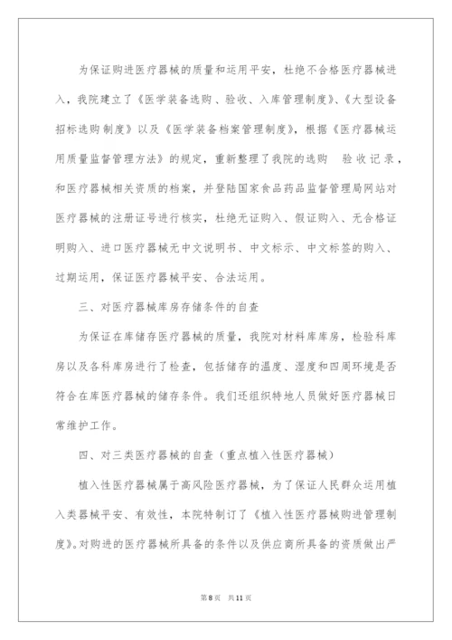 2022医疗器械自查报告.docx