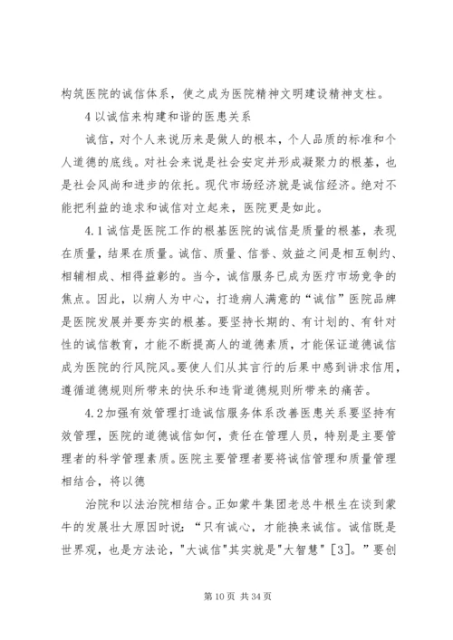 发挥思想政治工作在医患关系中的重要作用5篇.docx