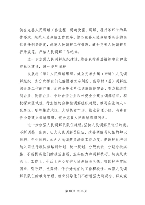 创新社会管理,做好人民调解工作_1.docx