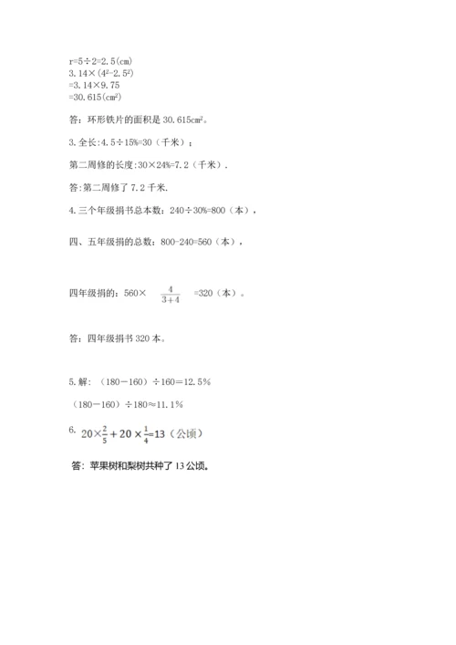 人教版六年级上册数学期末测试卷精品【考试直接用】.docx