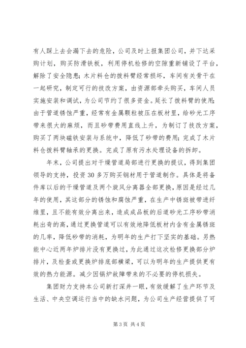 木业公司年度工作总结和年度工作计划 (2).docx