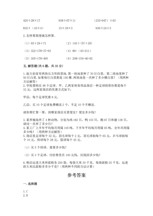 小学四年级下册数学期中测试卷附答案ab卷.docx