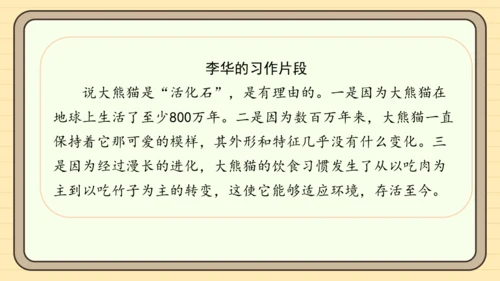 统编版语文三年级下册2024-2025学年度第七单元习作：国宝大熊猫（课件）