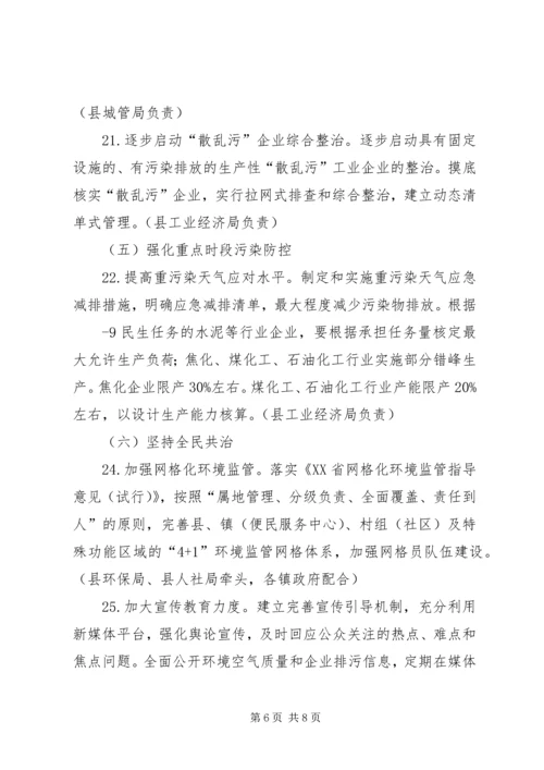 打赢蓝天保卫战三年行动计划交流研讨(上传).docx