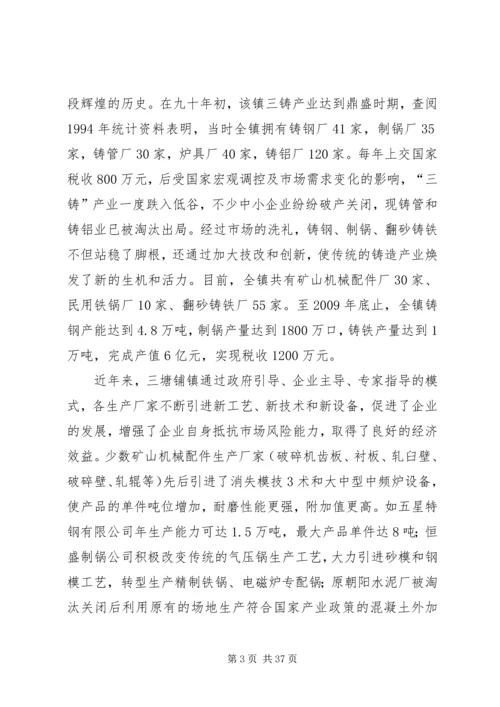 关于XX镇工业发展的调研和思考.docx