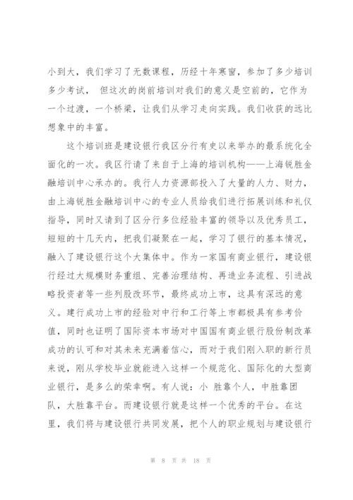 银行员工个人工作总结大全5篇.docx