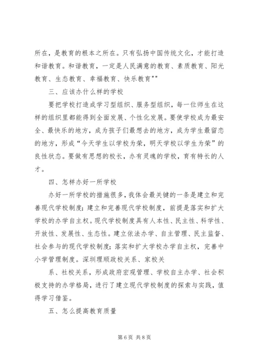 行政学院学习体会 (3).docx