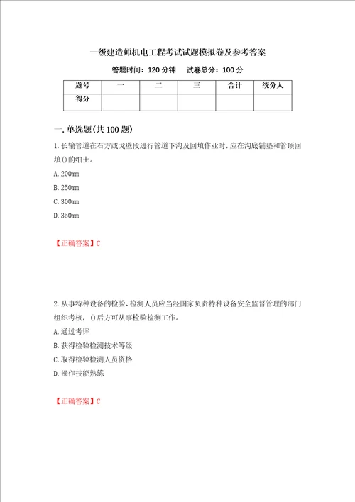 一级建造师机电工程考试试题模拟卷及参考答案第84期