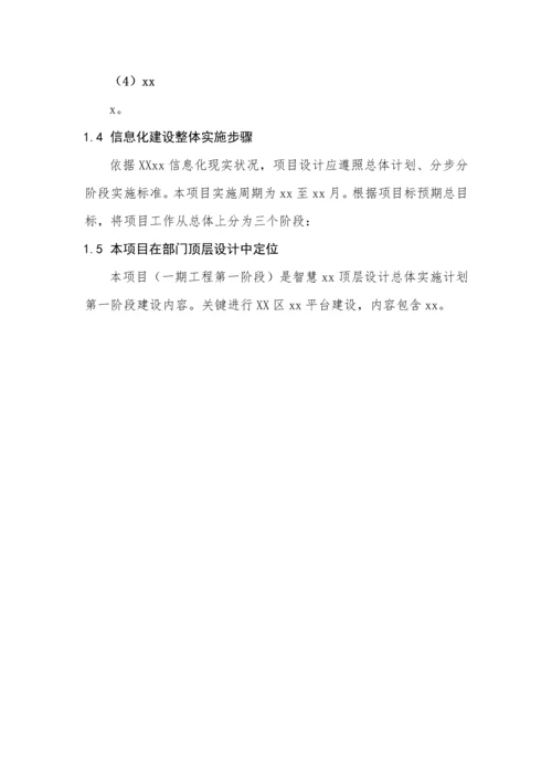 区域信息化项目建议书模板.docx