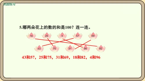 人教版数学四年级下册3.2    练习五课件(共15张PPT)