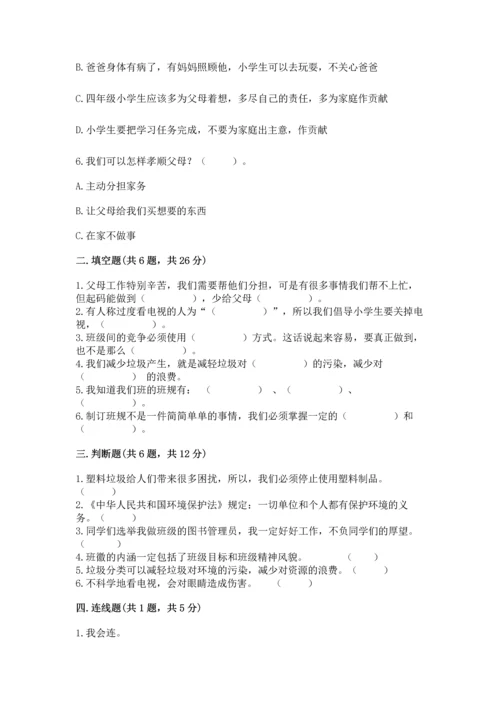 部编版四年级上册道德与法治期末测试卷及答案（历年真题）.docx