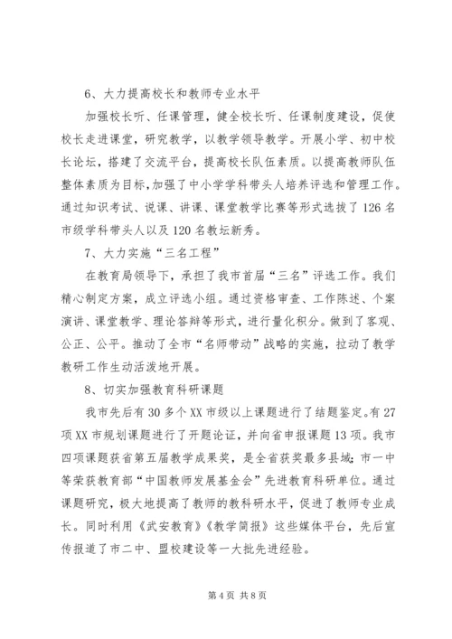 市教研室上半年工作总结及工作计划 (3).docx